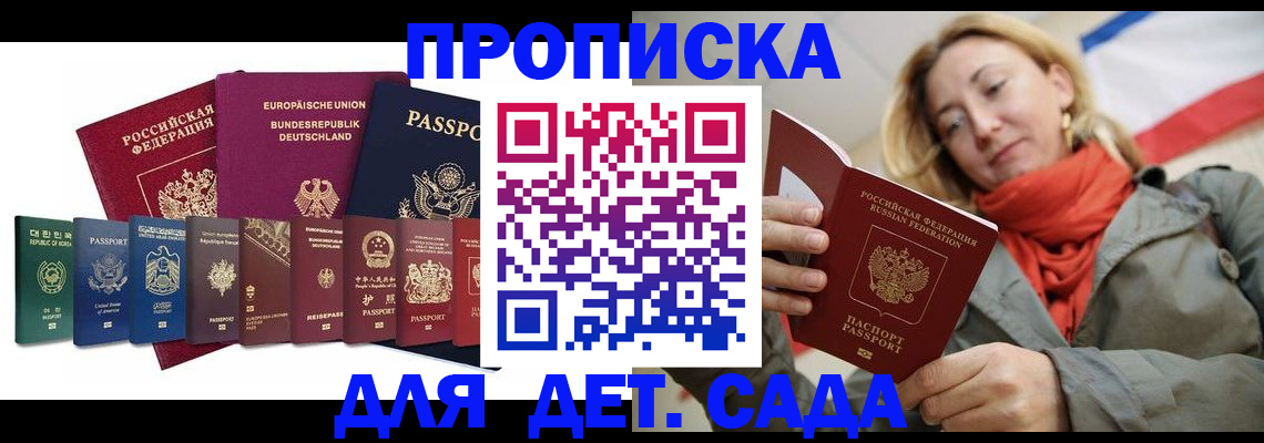 прописка законно в Рошале