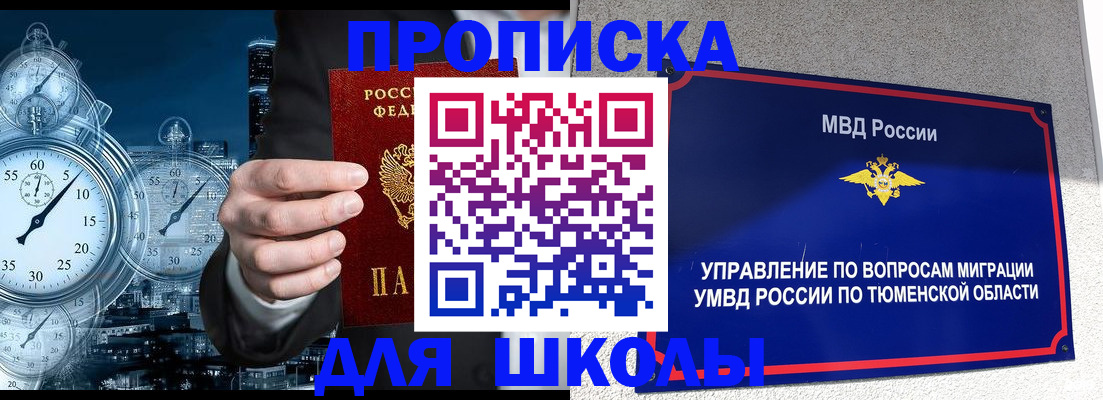 временная регистрация надежно в Рошале