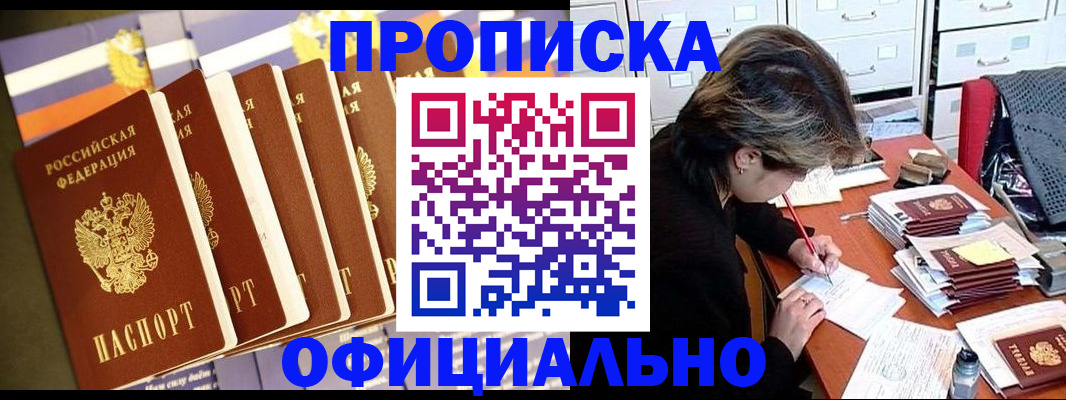 где прописаться в Рошале